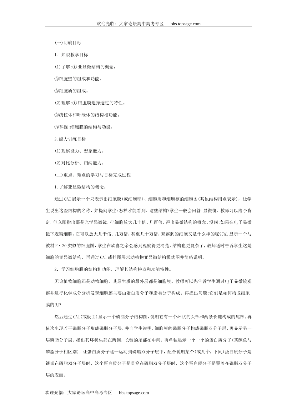 人教版高中一年级生物精品资源-示范教案四(2.1 细胞的结构和功能)第一课时_第3页