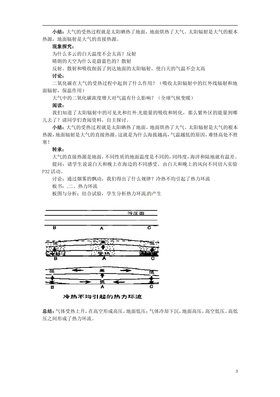 辽宁省大连市四十四中高中地理 《2.1冷热不均引起的大气运动》教案一 新人教版必修1_第3页