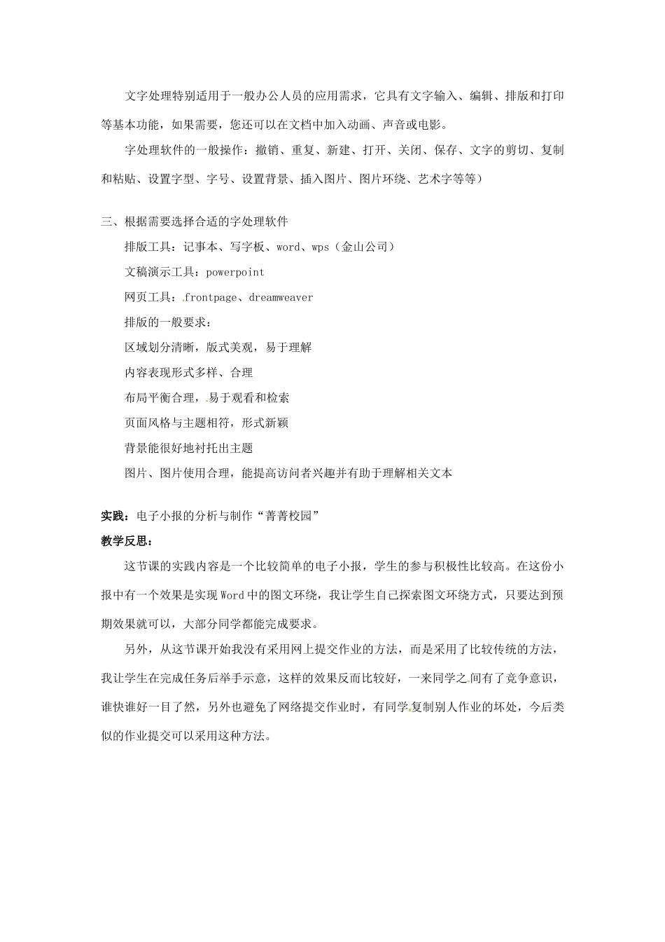 高中信息技术 4.1.2 字处理软件教案 教科版必修1-教科版高一必修1信息技术教案_第3页