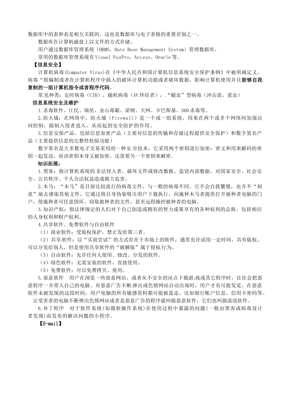 山东省沂水县第一中学高一信息技术 知识专题2教案 新人教版_第2页