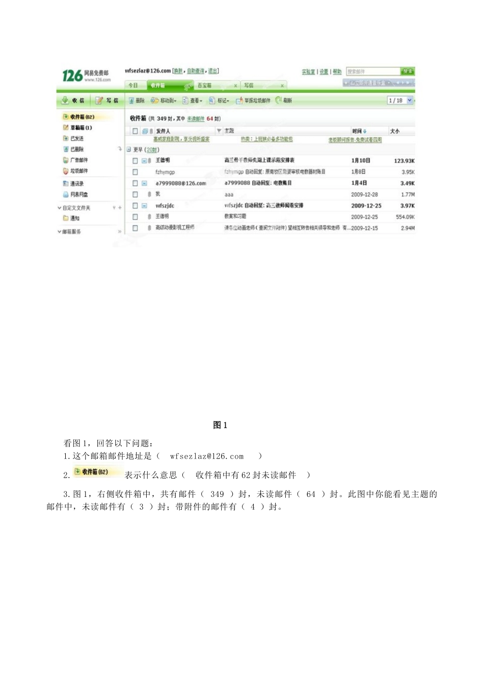 山东省沂水县第一中学高一信息技术 知识专题2教案 新人教版_第3页