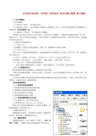 山东省沂水县第一中学高一信息技术 知识专题2教案 新人教版