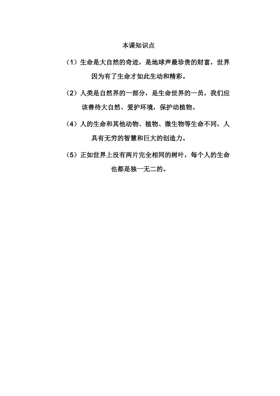 七年级政治上册 家，温馨的港湾导学案 鲁教版_第3页