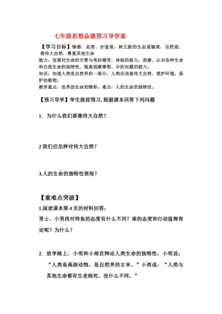 七年级政治上册 家，温馨的港湾导学案 鲁教版