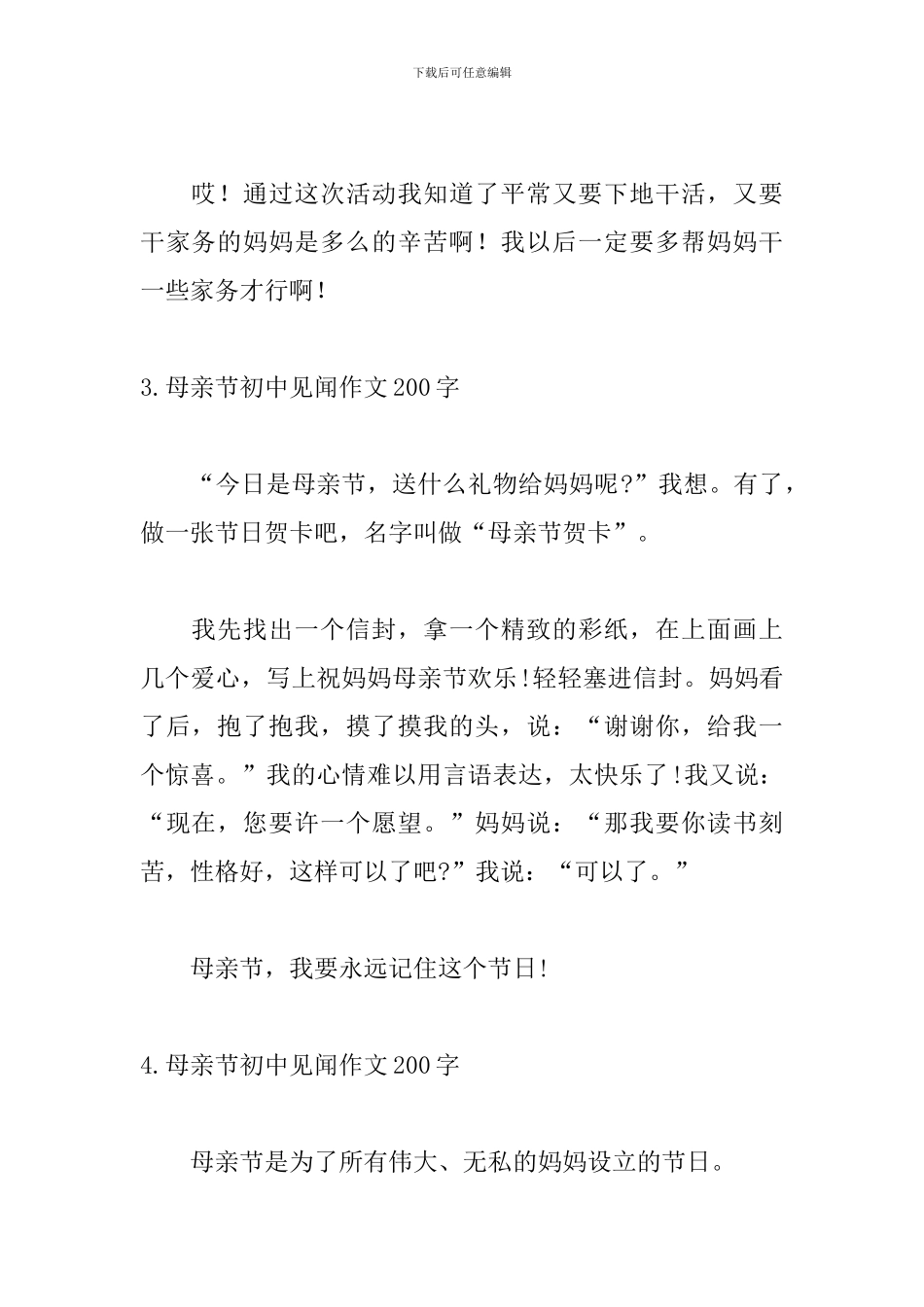 母亲节初中见闻作文200字_第2页