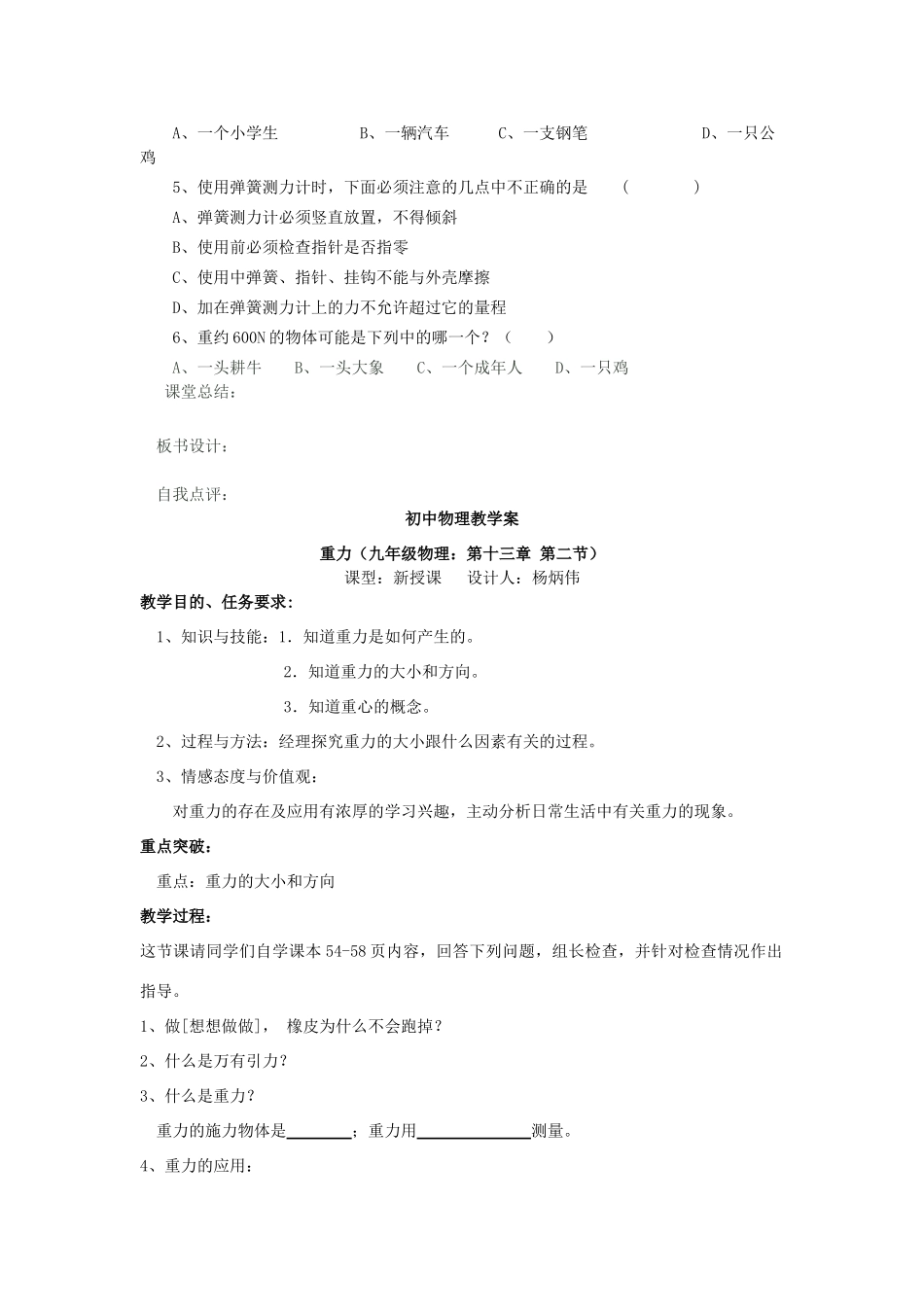 山东省东营市第二中学九年级物理 第十三章 弹力 弹簧测力计导学稿 人教新课标版_第3页
