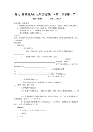 山东省东营市第二中学九年级物理 第十三章 弹力 弹簧测力计导学稿 人教新课标版