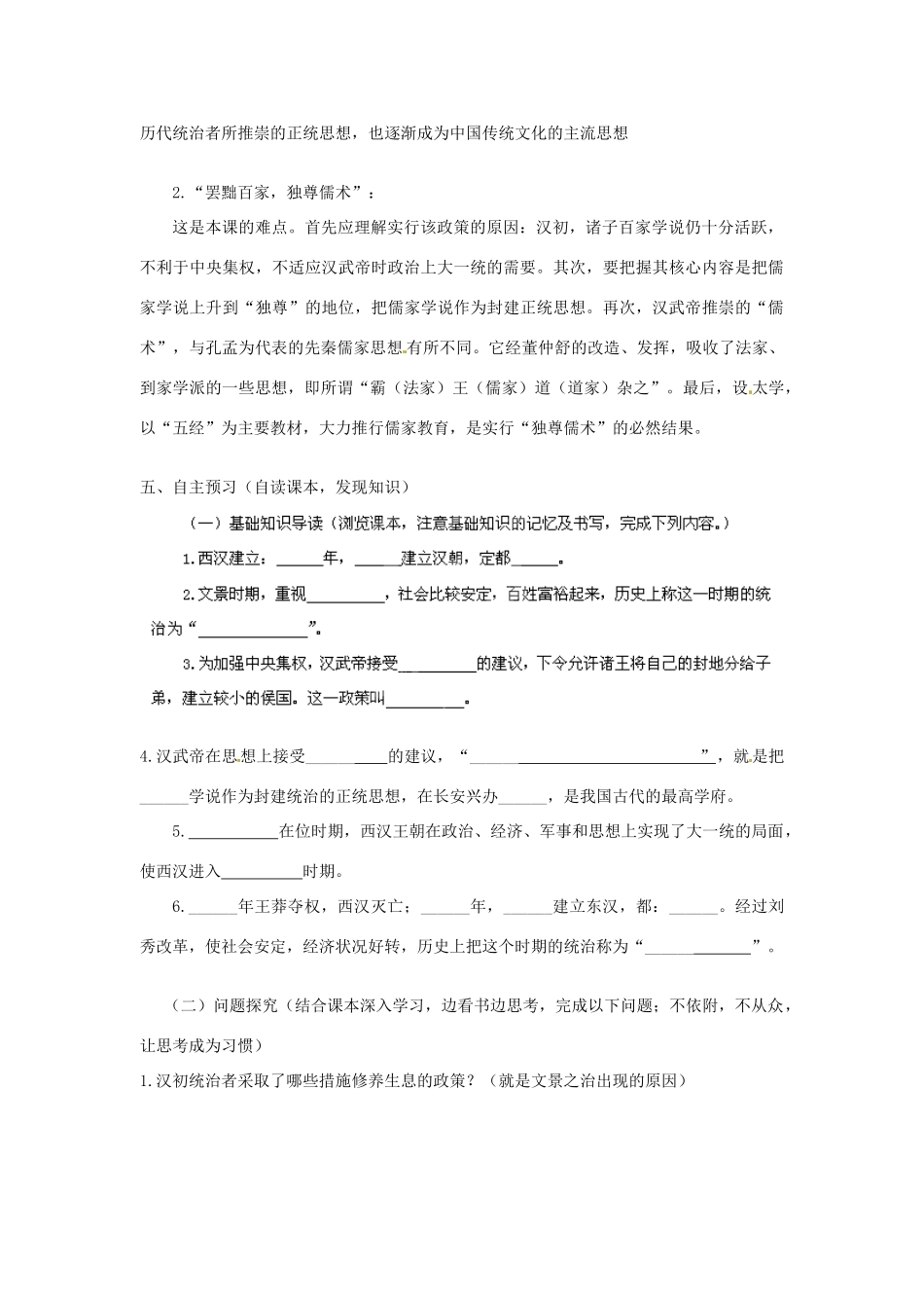 河南师大附中七年级历史上册 第12课 大一统的汉朝学案 新人教版_第2页