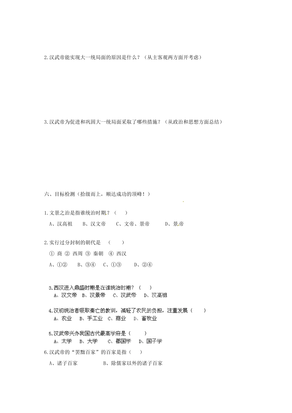 河南师大附中七年级历史上册 第12课 大一统的汉朝学案 新人教版_第3页
