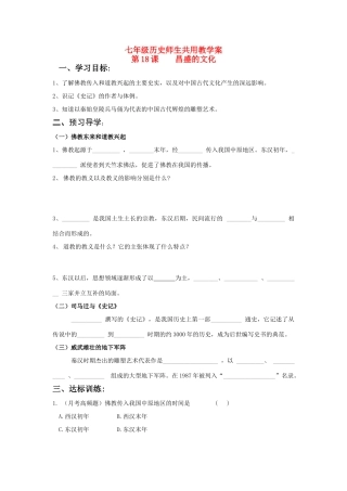 七年级历史上册 第18课 昌盛的文化学案 北师大版