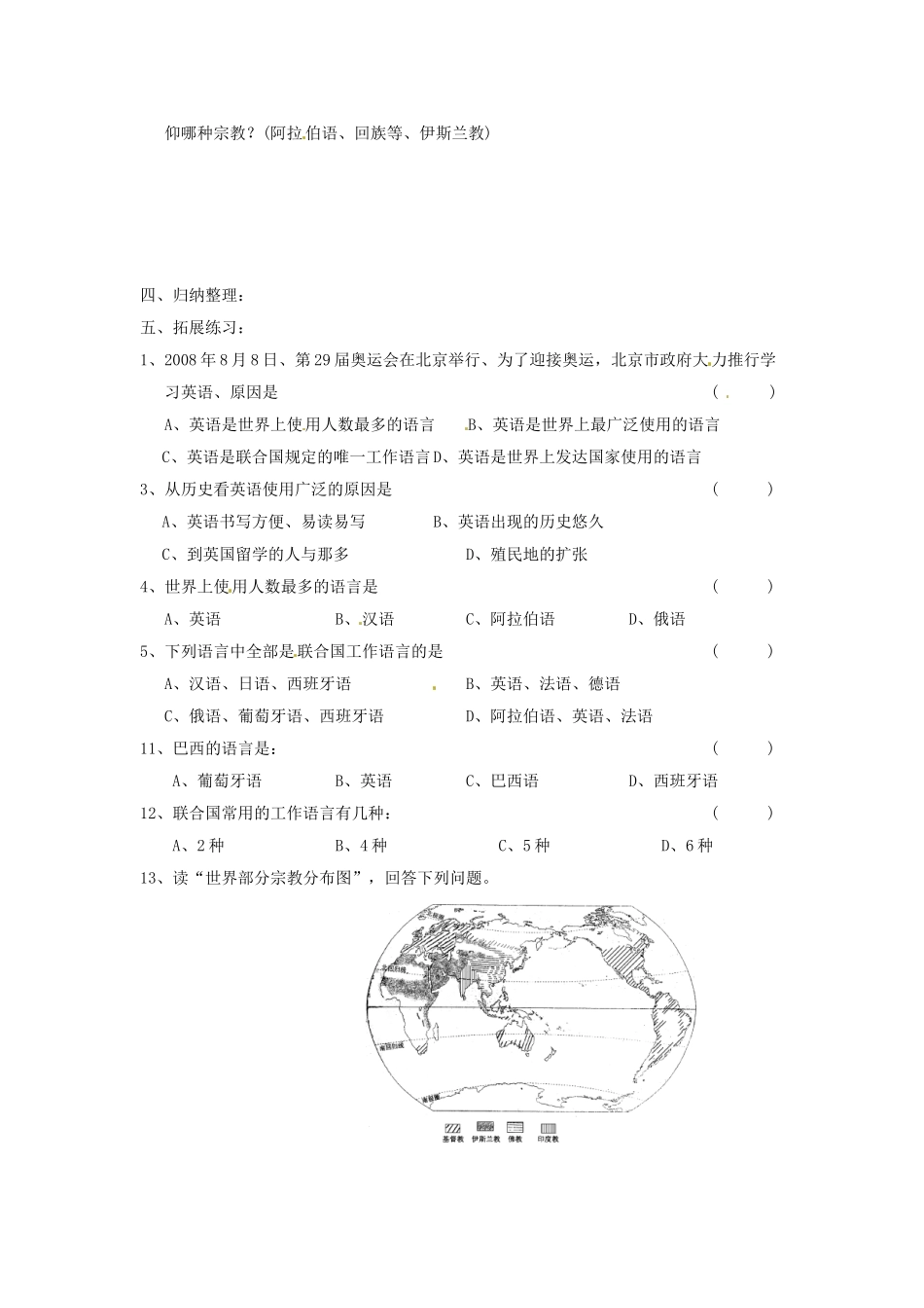 七年级地理上册 3.3 世界的语言与宗教学案1 湘教版_第2页
