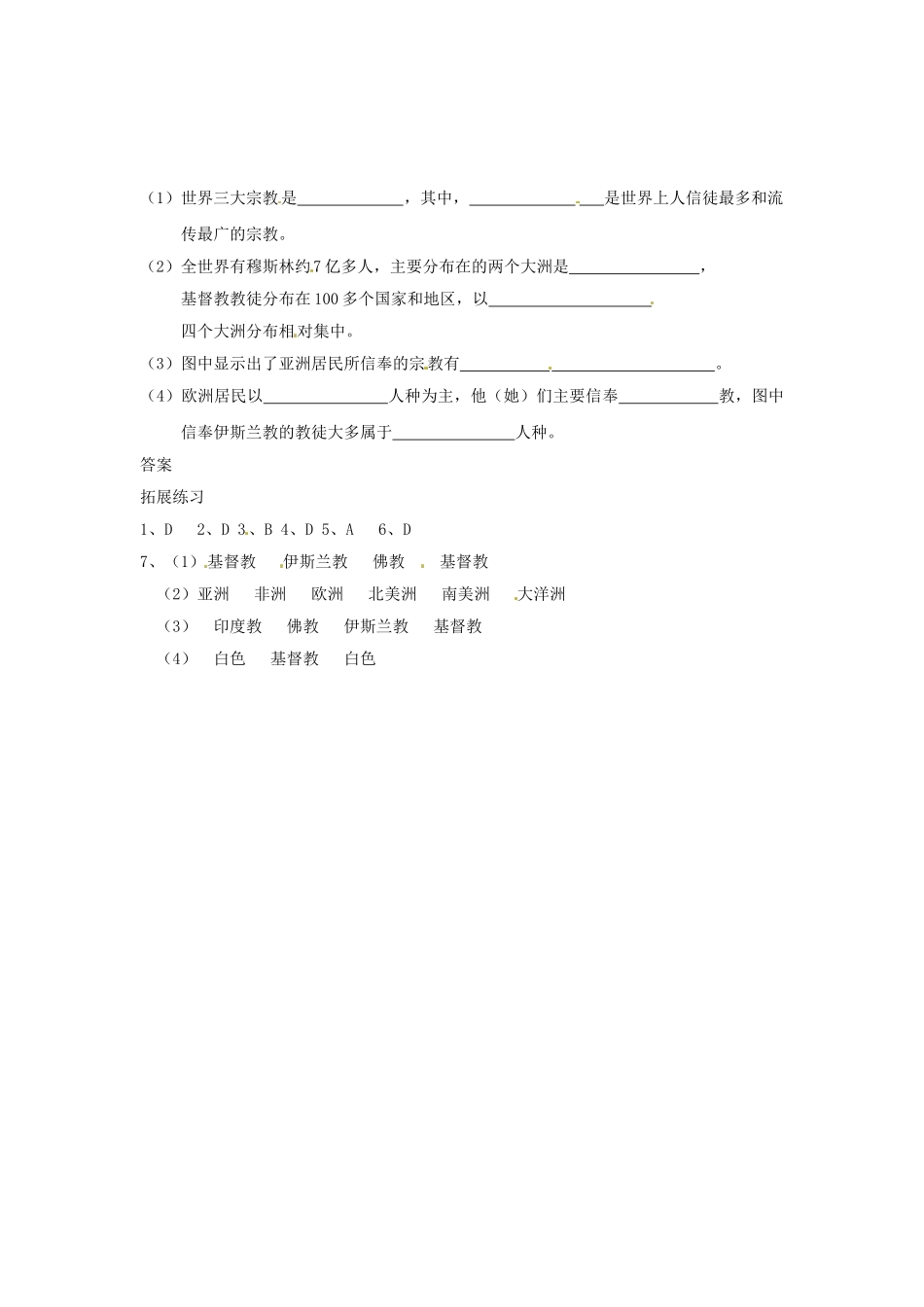 七年级地理上册 3.3 世界的语言与宗教学案1 湘教版_第3页