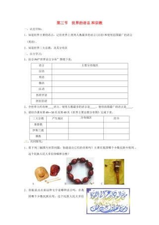 七年级地理上册 3.3 世界的语言与宗教学案1 湘教版