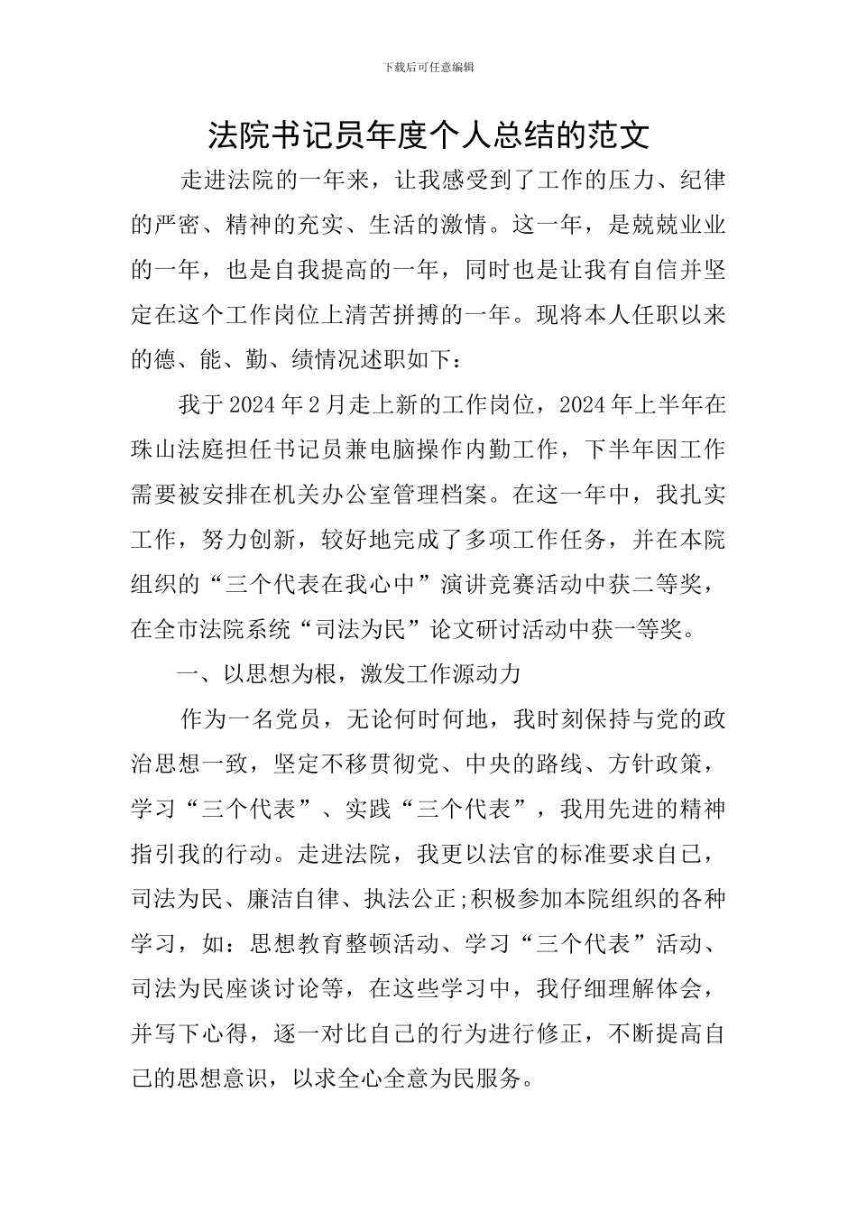 法院书记员年度个人总结的范文_第1页