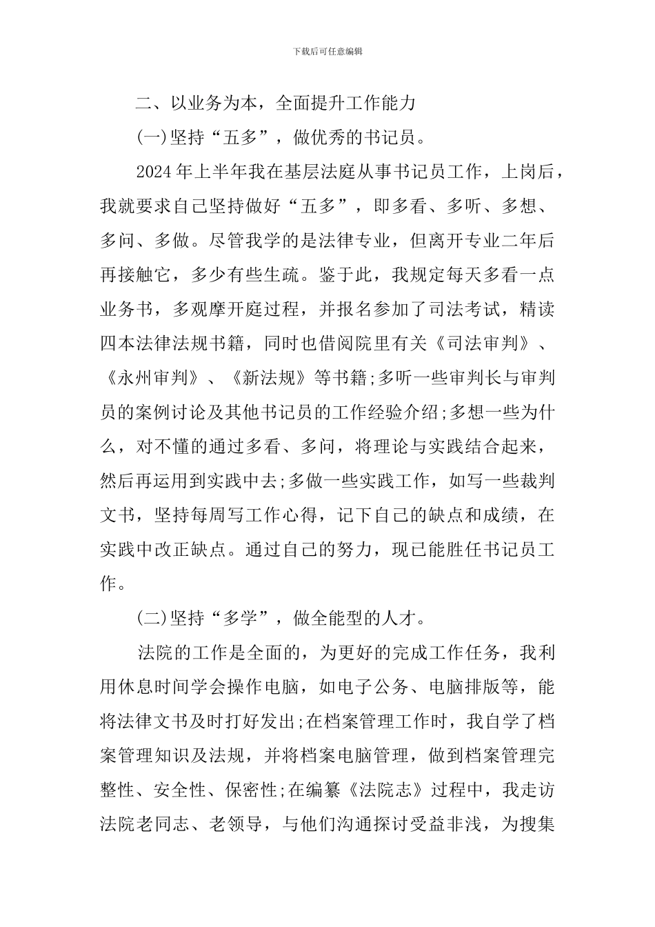 法院书记员年度个人总结的范文_第2页
