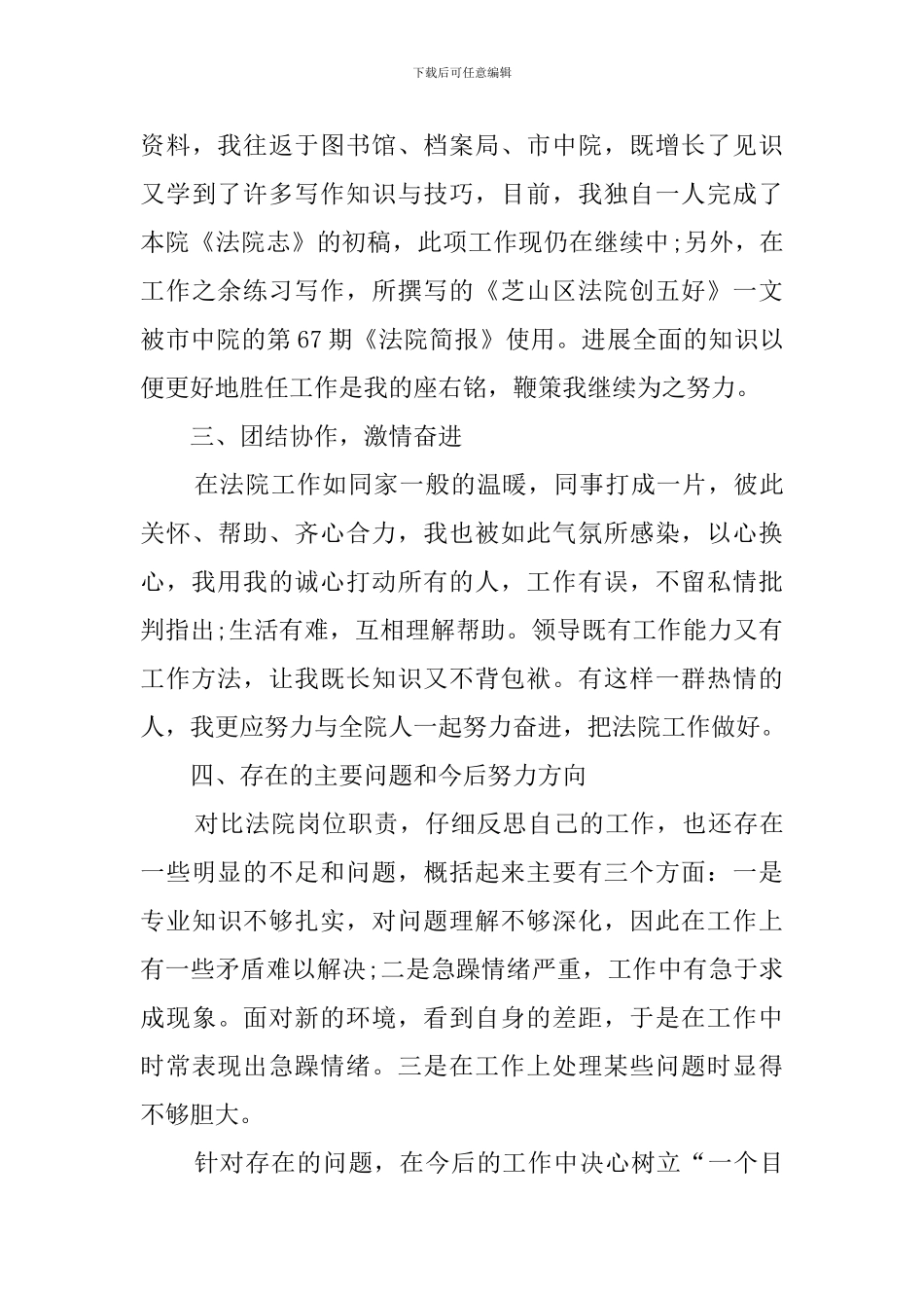 法院书记员年度个人总结的范文_第3页