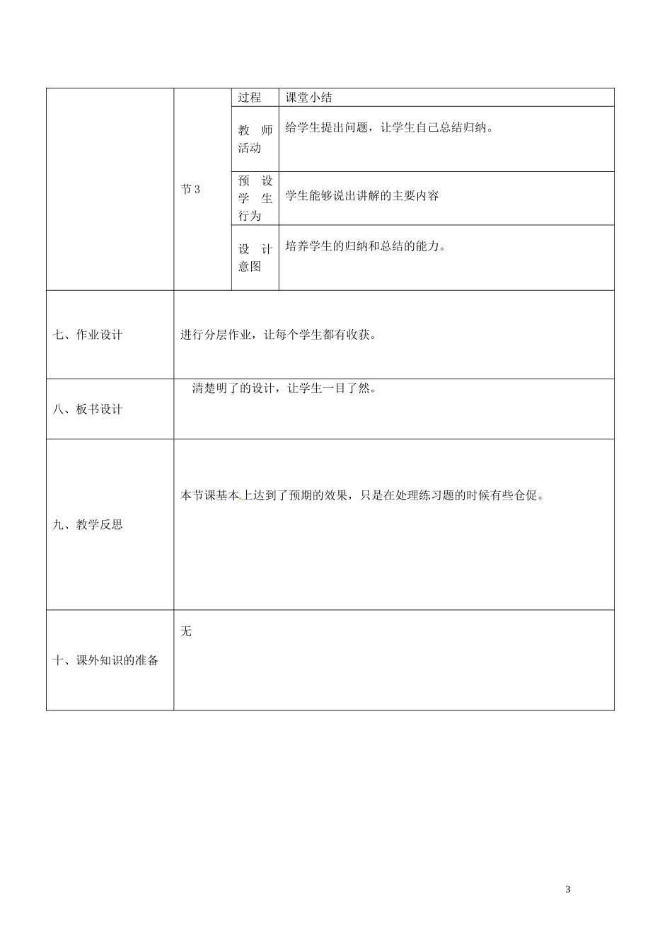 吉林省吉林市第五十五中学高中数学 四种命题教学设计 新人教A版选修2-1_第3页