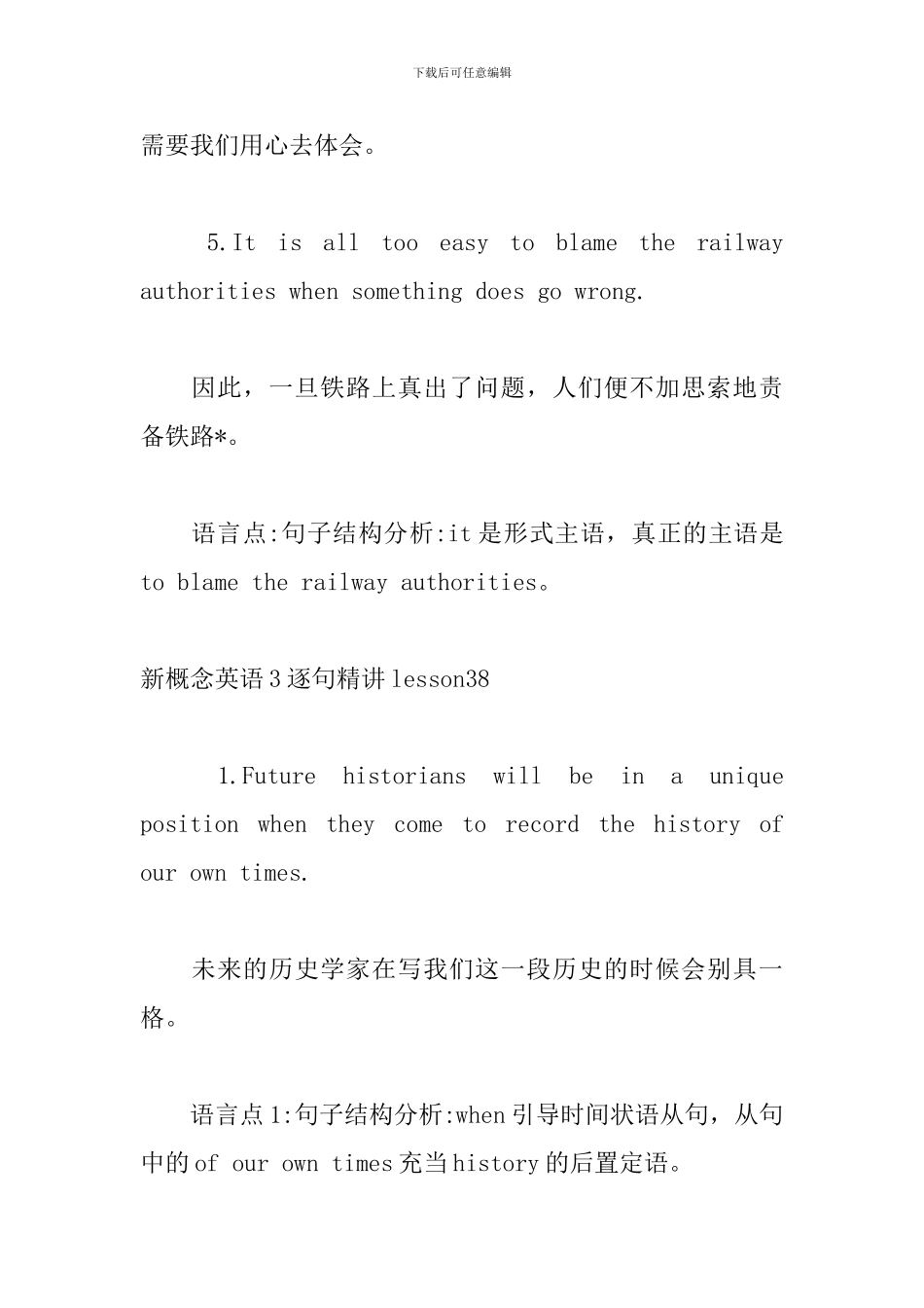 新概念英语3逐句精讲lesson37-39_第3页