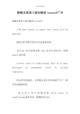 新概念英语3逐句精讲lesson37-39