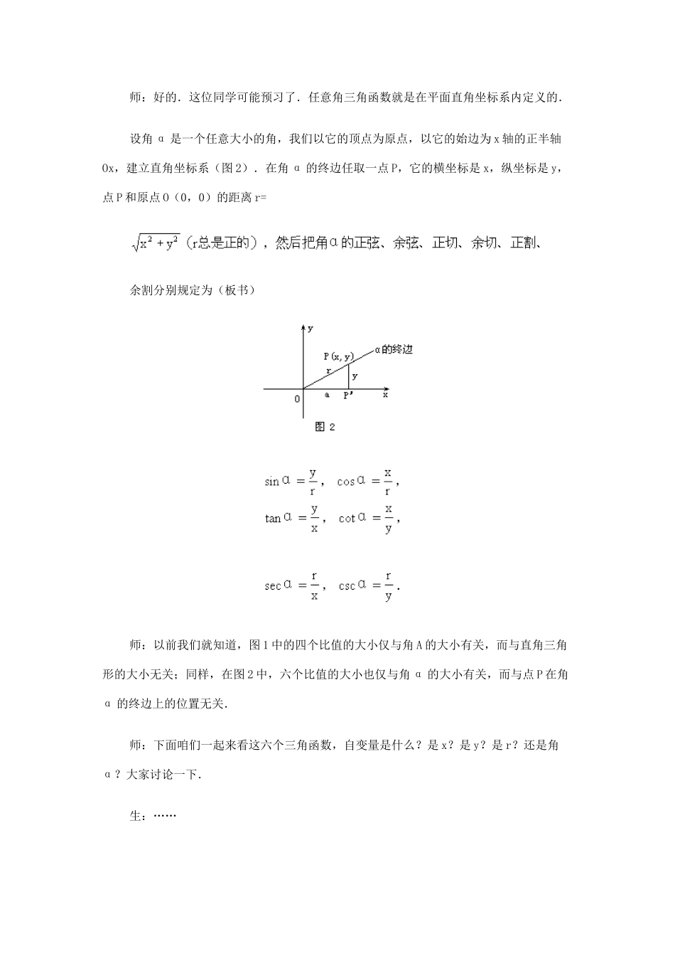 四川省宜宾市一中高一数学上学期第13周 三角函数 任意角的三角函数教学设计-人教版高一全册数学教案_第2页