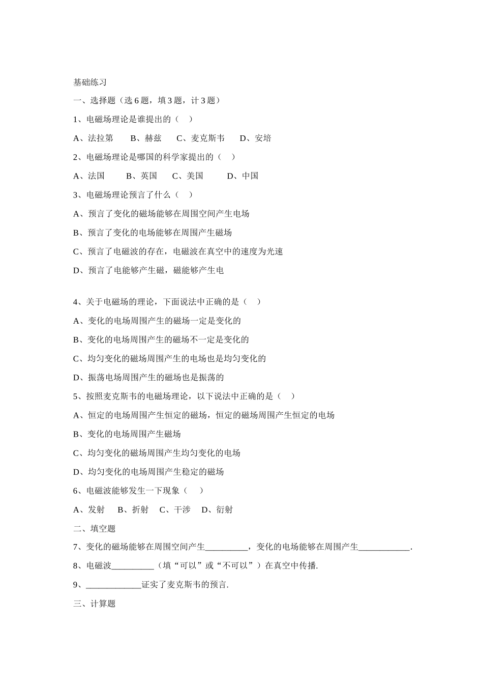 高中物理 第四章 电磁波及其应用_第2页