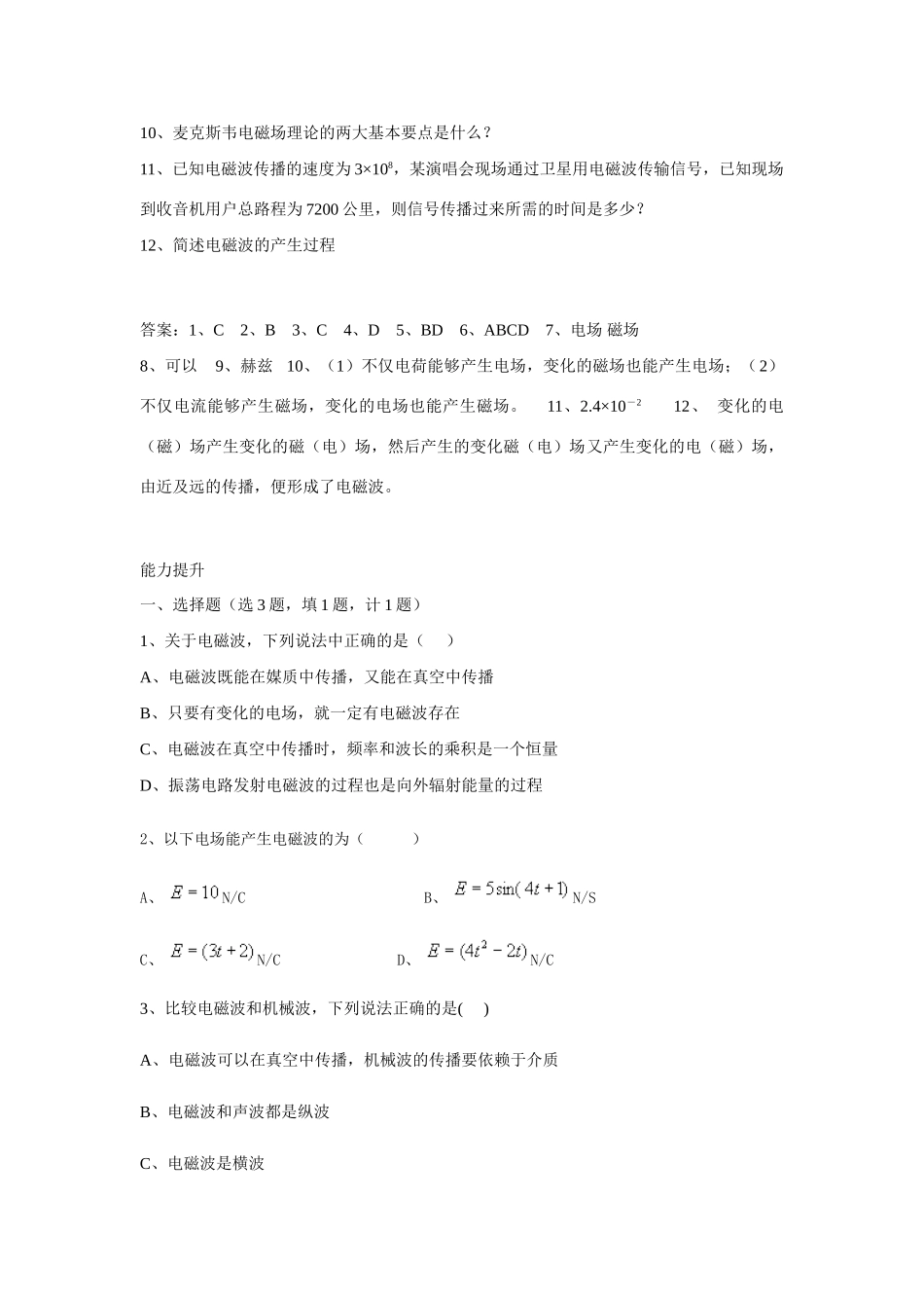 高中物理 第四章 电磁波及其应用_第3页
