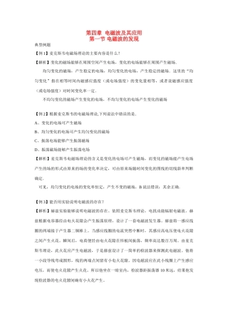 高中物理 第四章 电磁波及其应用