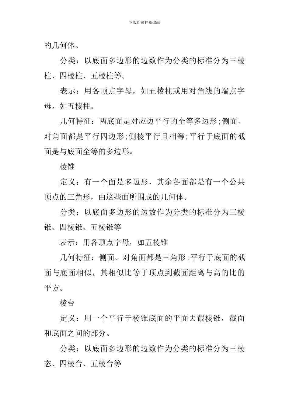 高一年级数学下册知识点复习解析_第2页