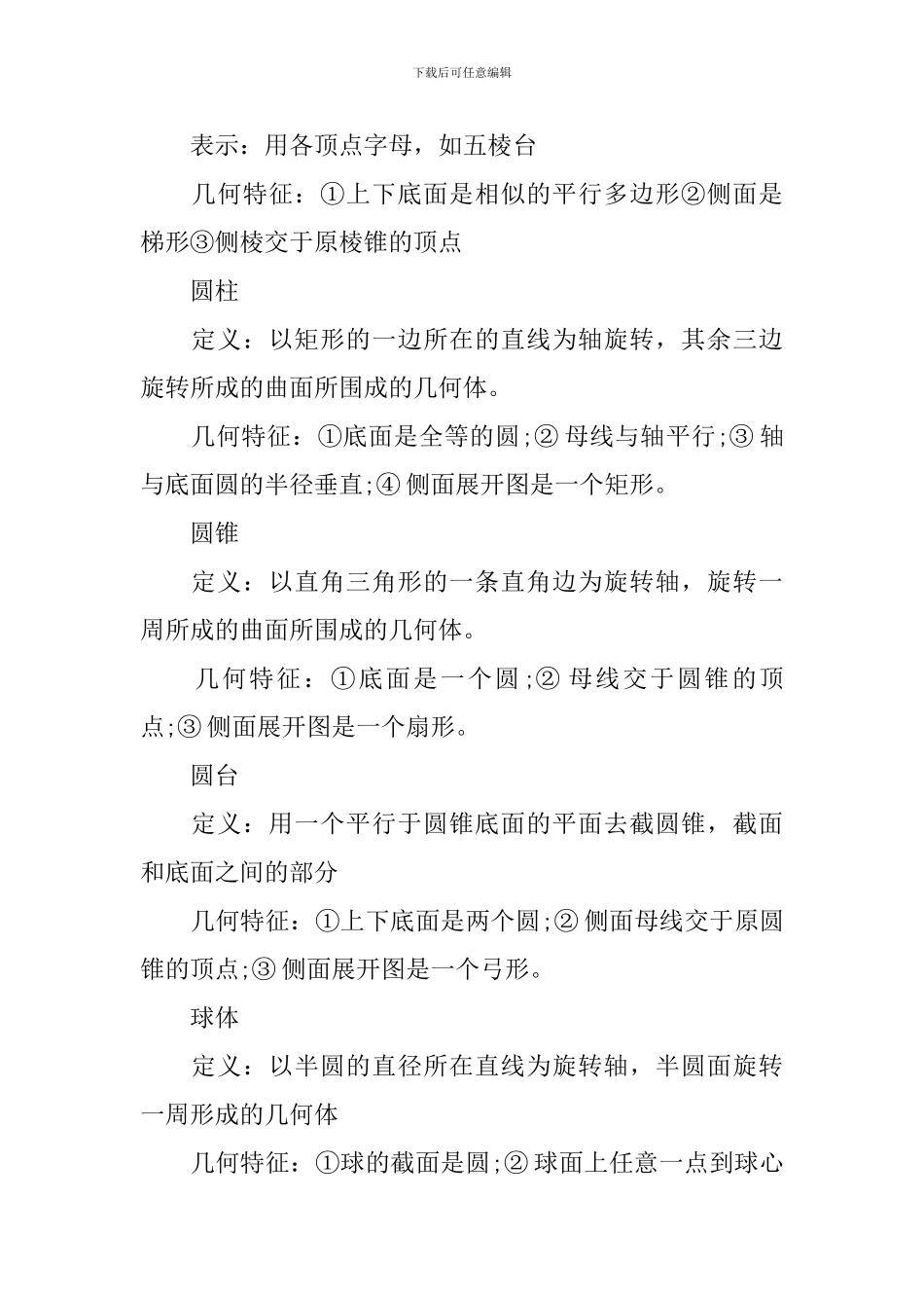 高一年级数学下册知识点复习解析_第3页