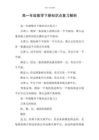 高一年级数学下册知识点复习解析