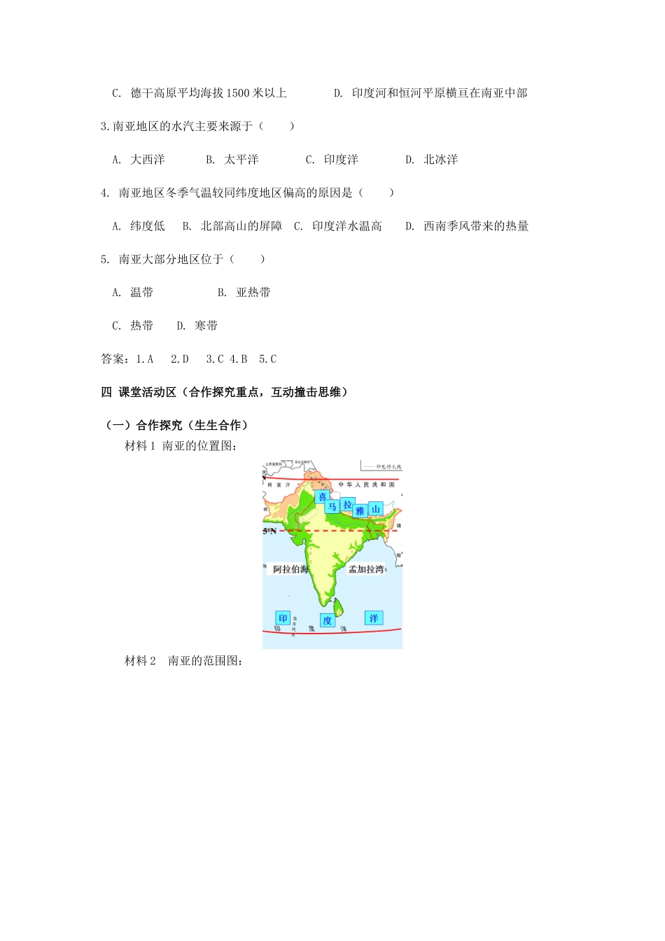 金识源专版七年级地理下册 7.2 南亚（第1课时）学案 湘教版-湘教版初中七年级下册地理学案_第3页