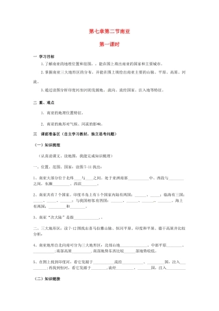 金识源专版七年级地理下册 7.2 南亚（第1课时）学案 湘教版-湘教版初中七年级下册地理学案