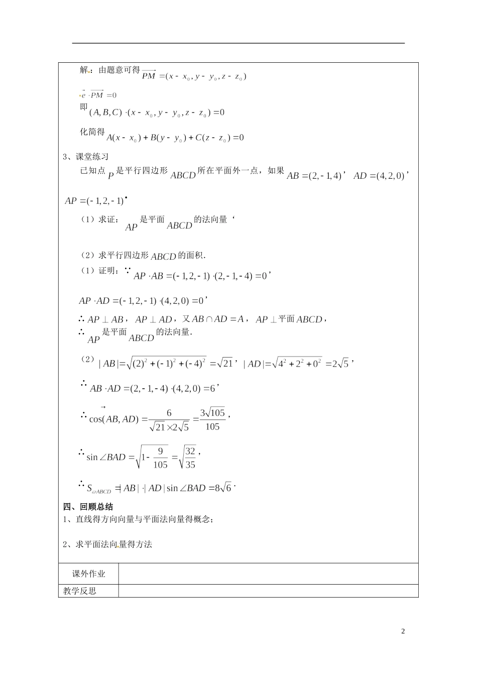 江苏省连云港市灌云县四队中学高中数学 直线的方向向量和法向量教案 苏教版选修2-2_第2页