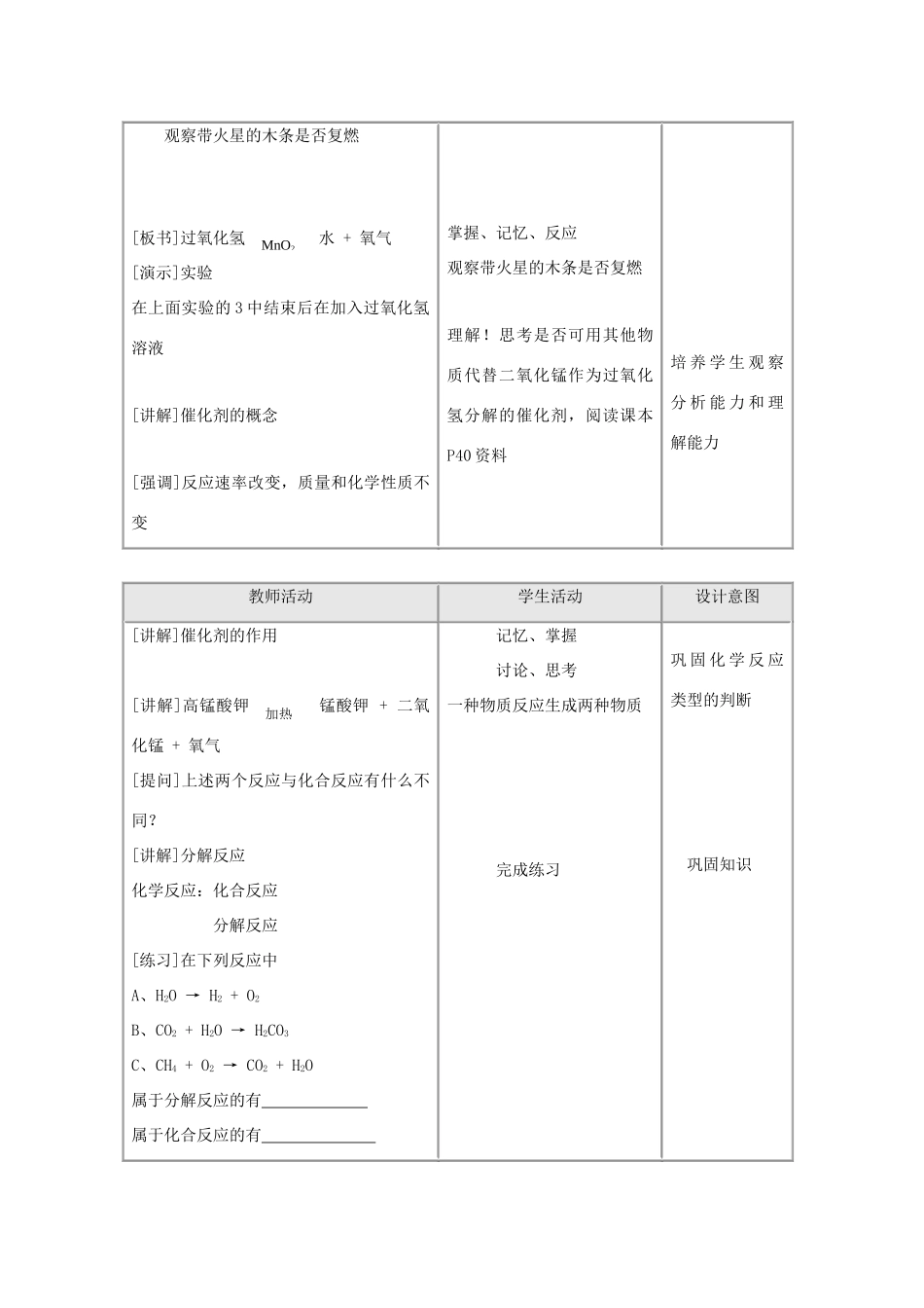 2013年秋九年级化学上册 第二单元 我们周围的空气 课题3 制取氧气（第1课时）教案 （新版）新人教版_第2页