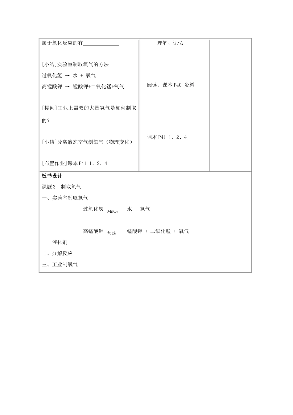 2013年秋九年级化学上册 第二单元 我们周围的空气 课题3 制取氧气（第1课时）教案 （新版）新人教版_第3页