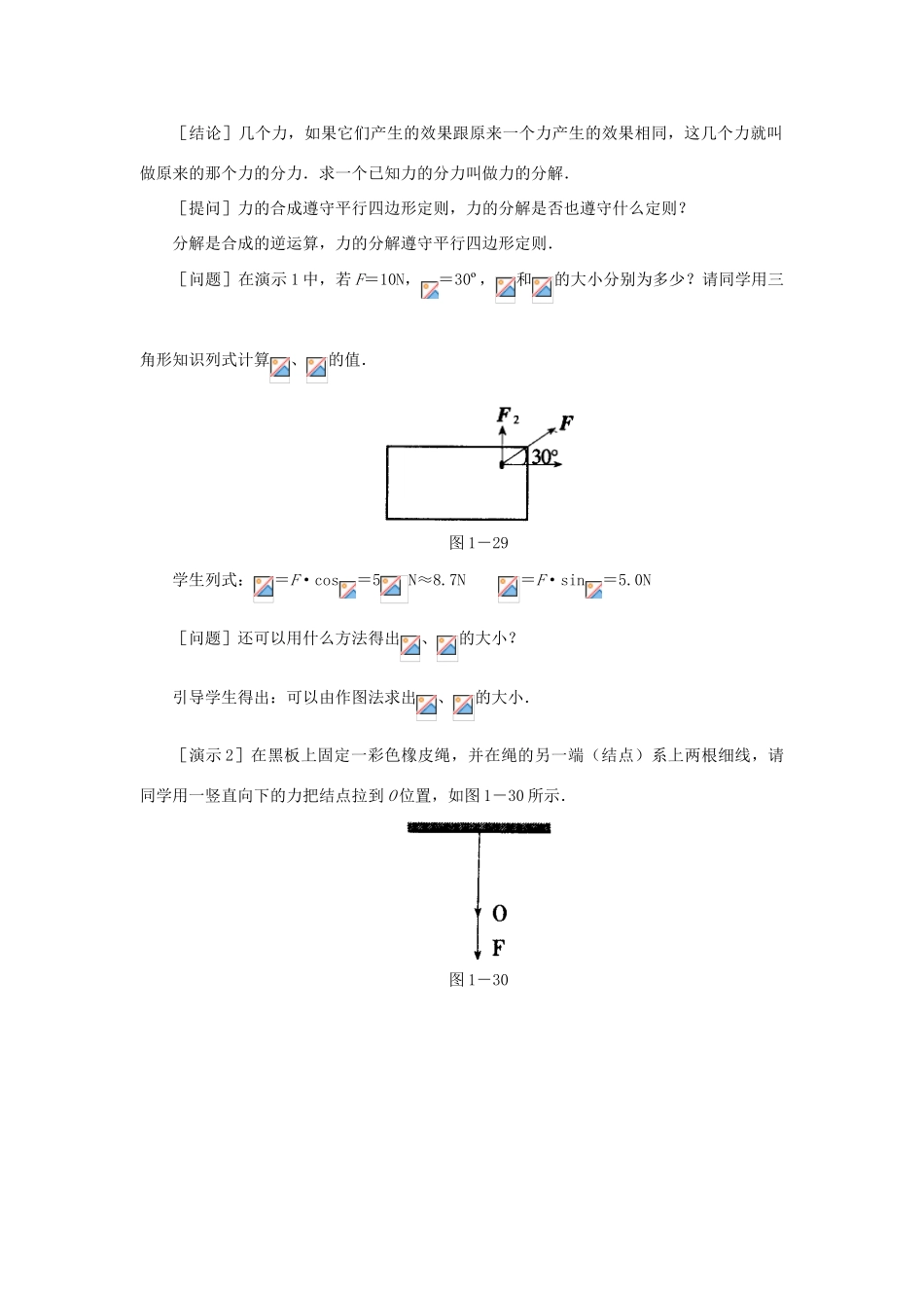 黑龙江省哈尔滨市木兰高级中学高二物理 3.5《力的分解》示范教案_第3页