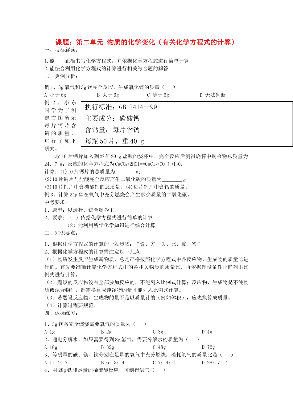 2013届九年级化学稳步提升复习教案18_第1页