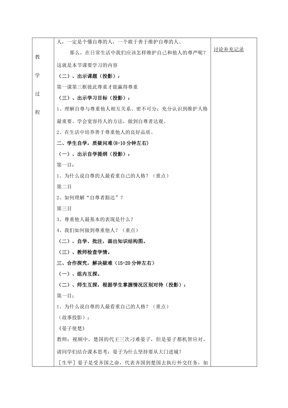 七年级政治下册 第一课 第3框 彼此尊重才能赢得尊重教学设计 新人教版教材-新人教版教材初中七年级下册政治教学设计_第2页