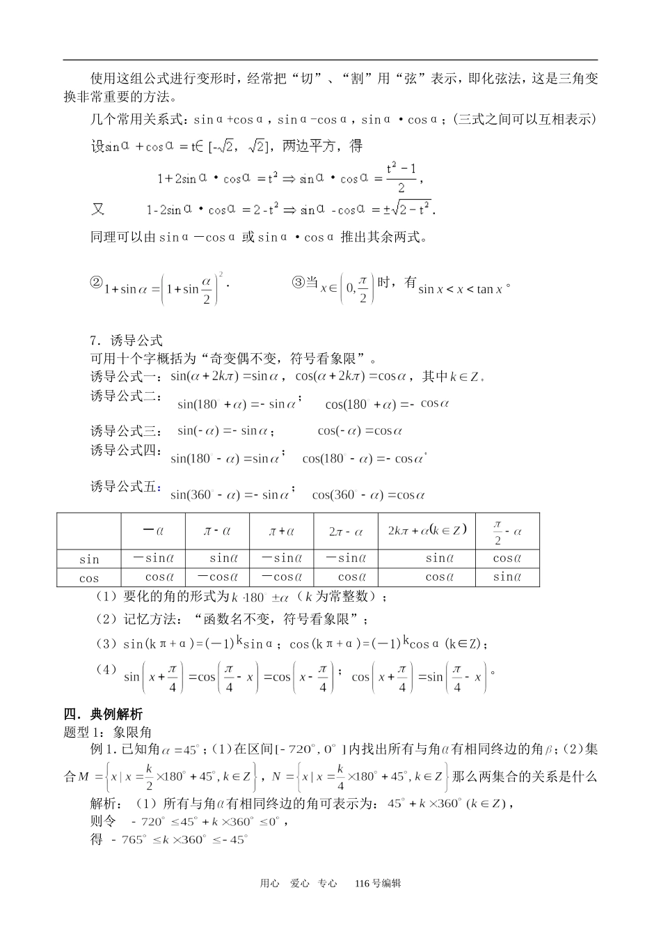 数学人教版必修4(A)任意角的三角函数及诱导公式_第3页