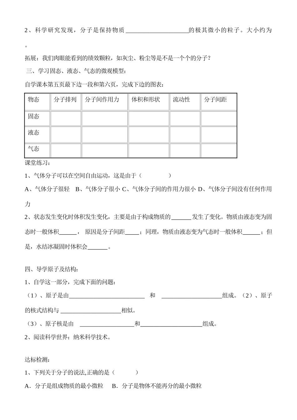 九年级物理 1：《宇宙和微观世界》教学案 人教版_第2页