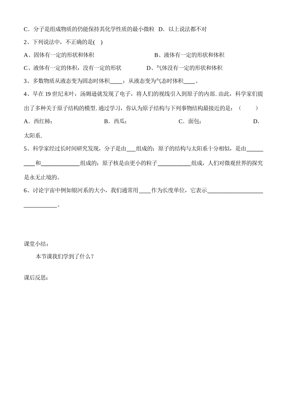 九年级物理 1：《宇宙和微观世界》教学案 人教版_第3页