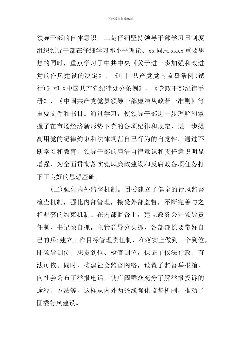 大学生团委工作总结范文_第2页