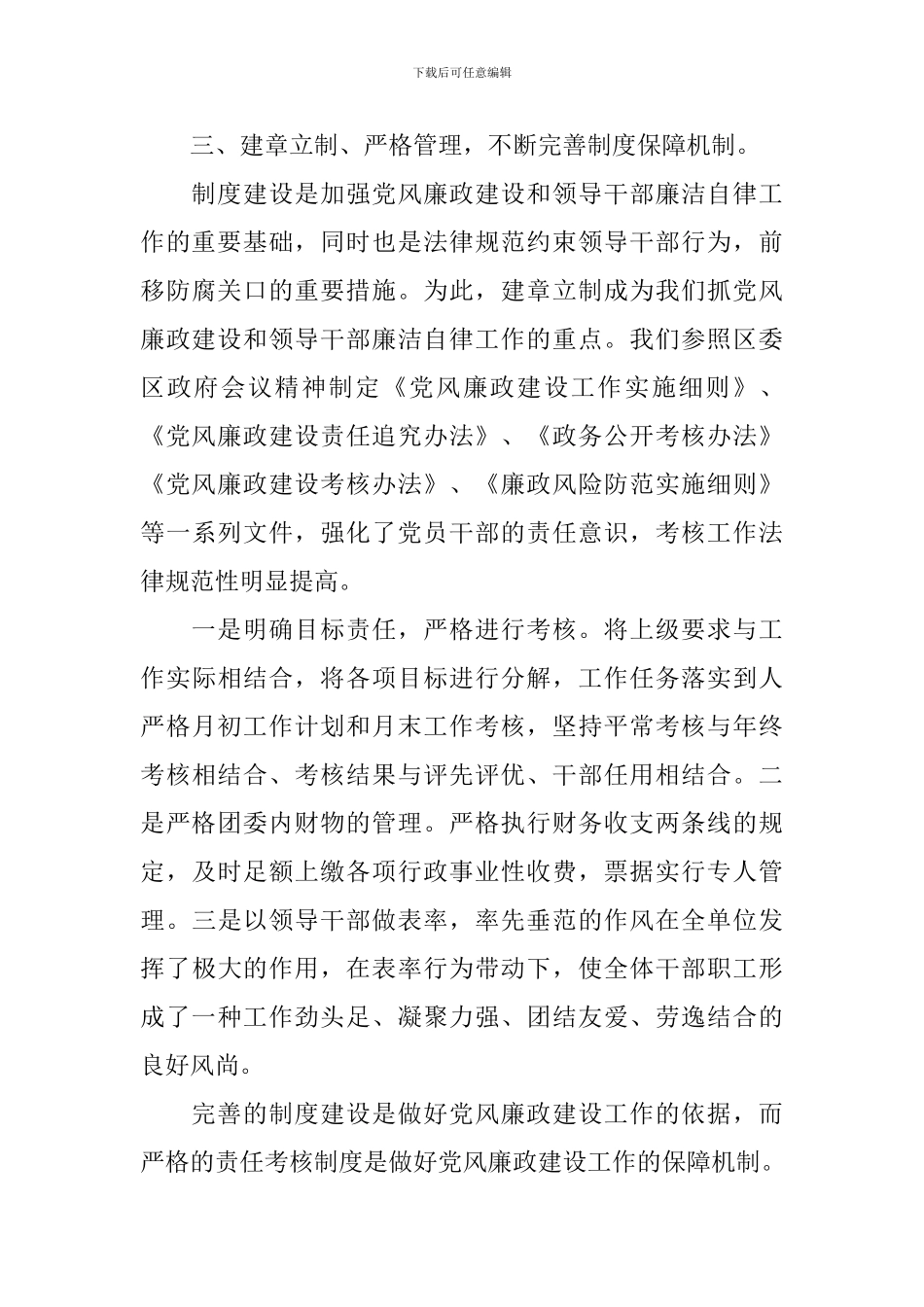 大学生团委工作总结范文_第3页