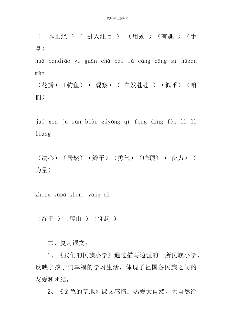2024部编版三年级语文上册各单元复习资料全套_第2页