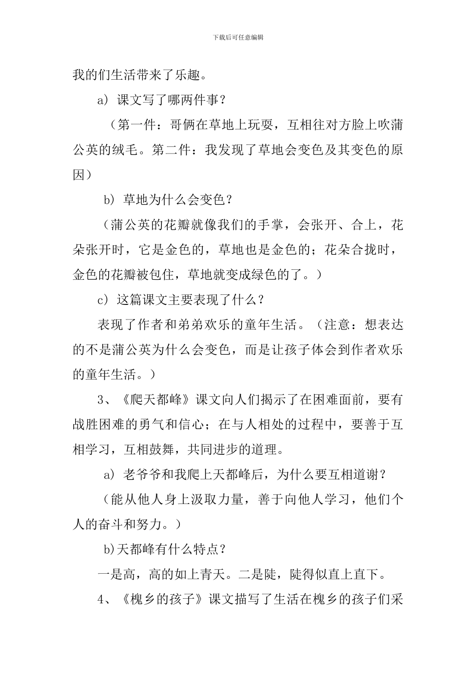 2024部编版三年级语文上册各单元复习资料全套_第3页