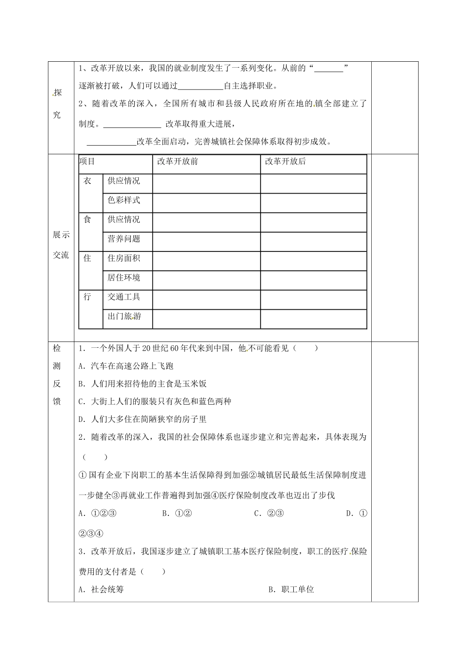 湖北省武汉为明实验学校八年级历史下册 第21课《 人们生活方式的变化》学案（无答案） 鲁教版_第2页