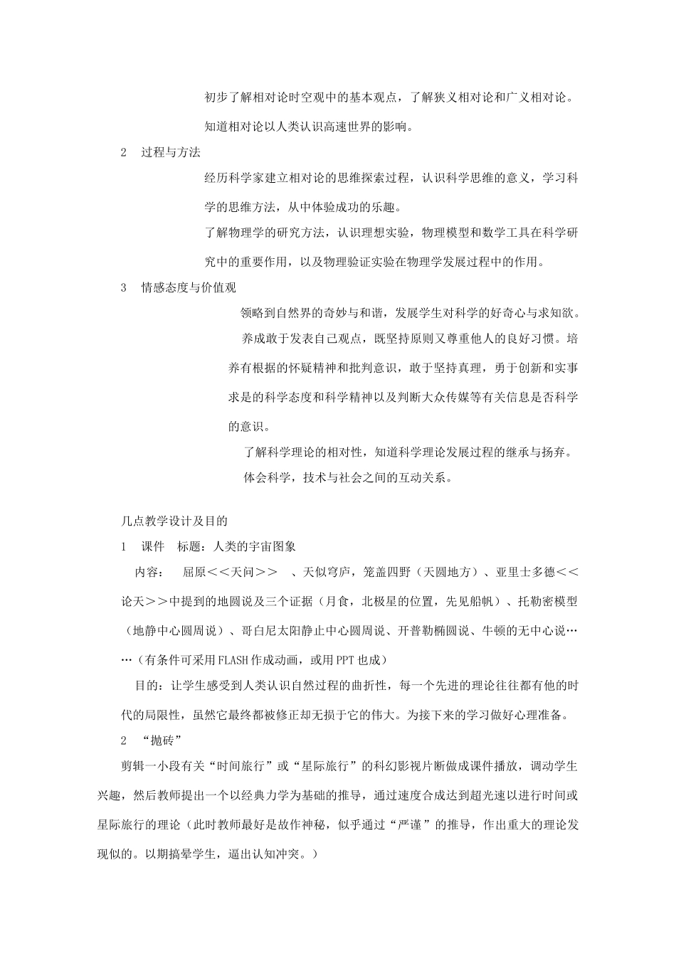 高中物理 第6章 第1节 高速世界教案 鲁科版必修2-鲁科版高一必修2物理教案_第2页