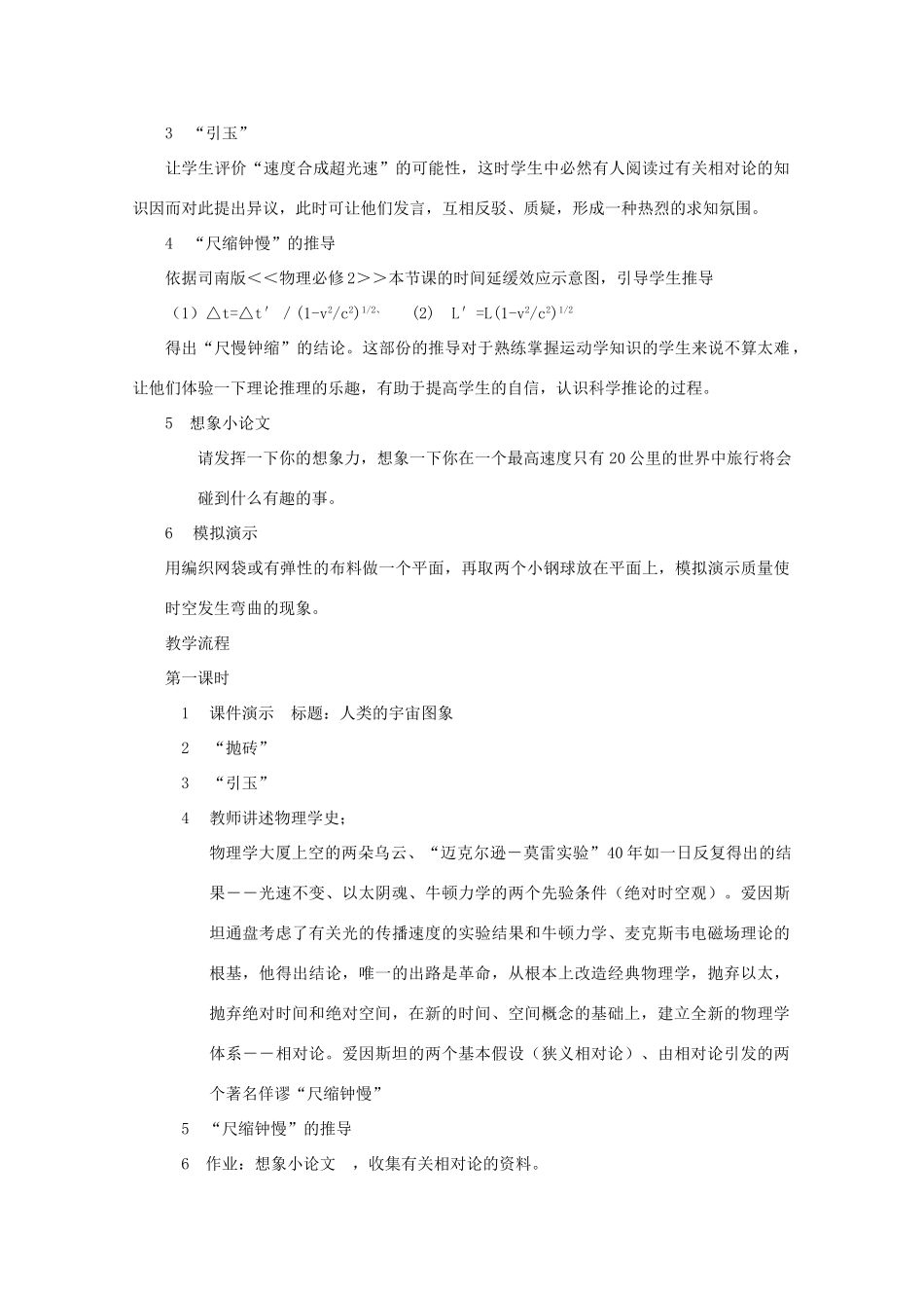 高中物理 第6章 第1节 高速世界教案 鲁科版必修2-鲁科版高一必修2物理教案_第3页