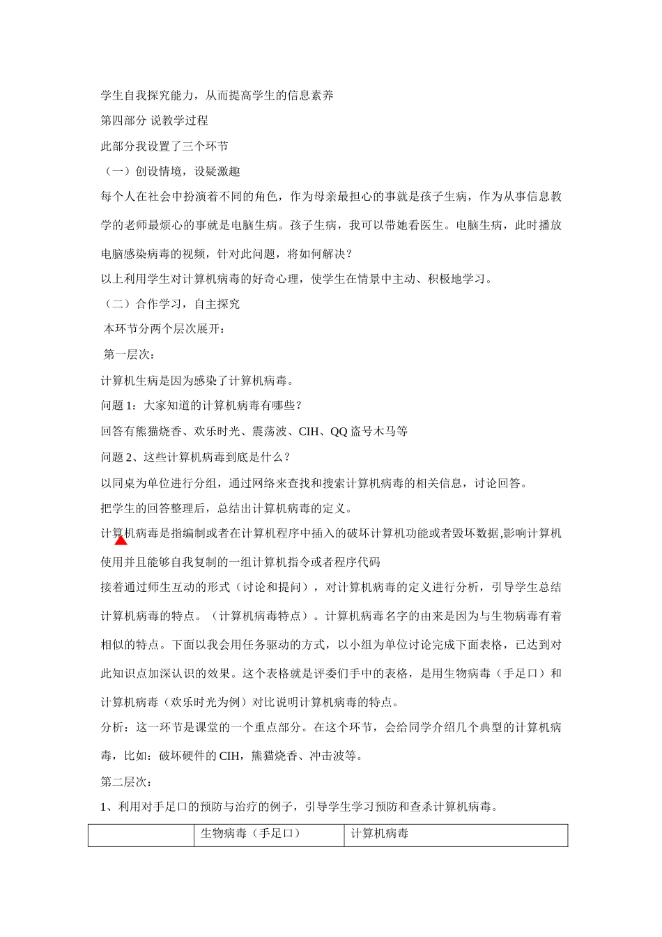 高中信息技术 《计算机病毒及其防治》说课稿 粤教版必修1_第2页