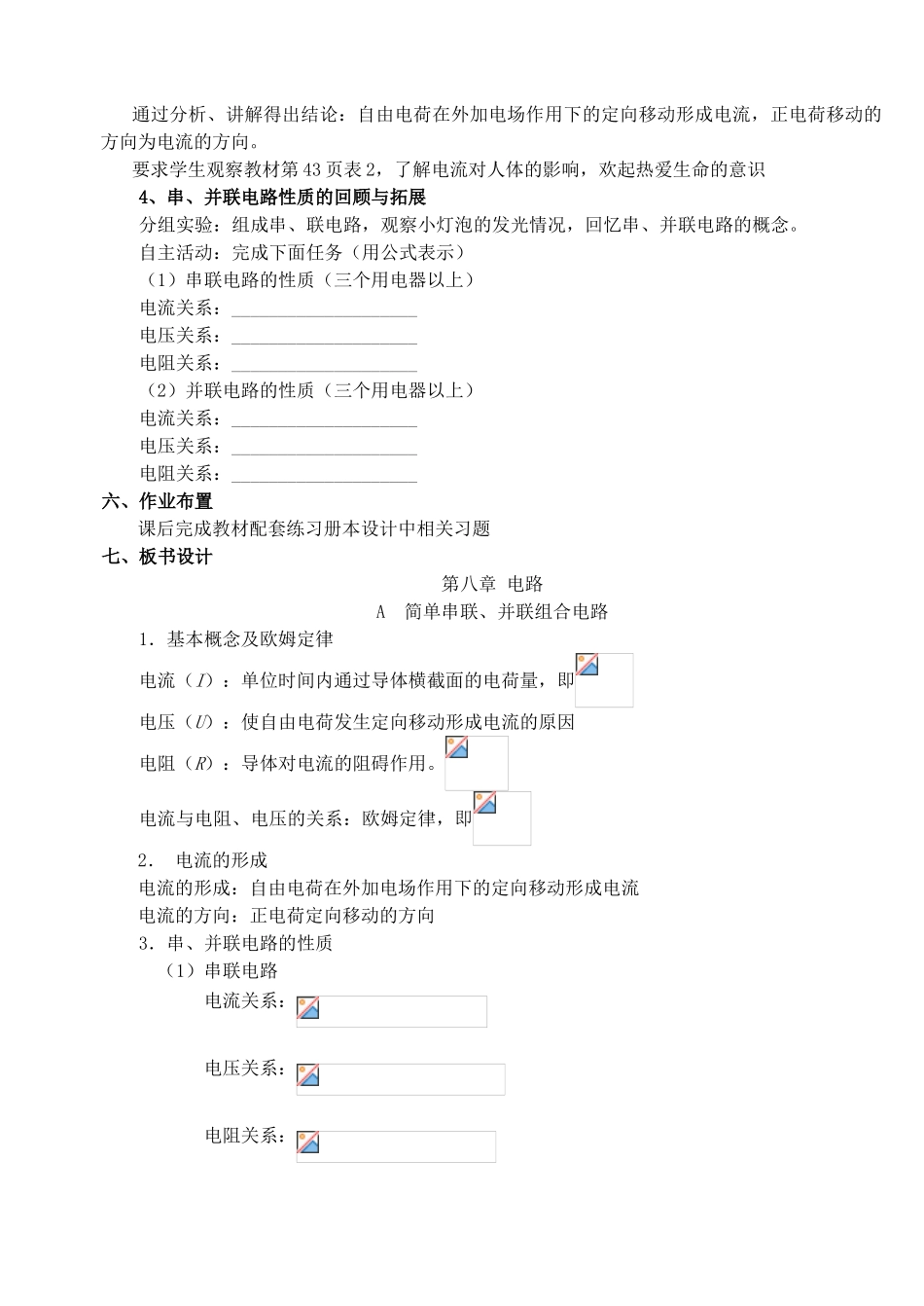 高中物理 简单串并联组合电路教案 鲁科版选修3-1高二_第2页